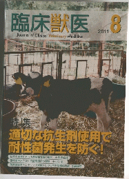 臨床獣医 　2011年8月号