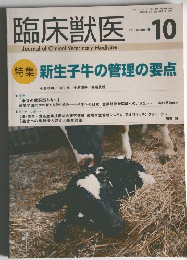 臨床獣医　2013年10月号