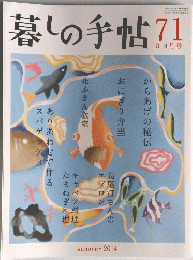 暮しの手帖　71