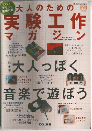 実験工作