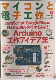 マイコンと電子工作　No.6