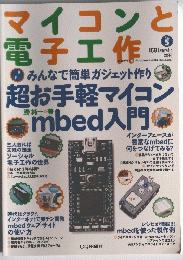 マイコンと電子工作　No.5