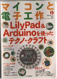 マイコンと電子工作　No.4
