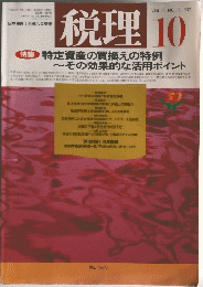 税理 10