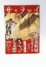サライ　2013年2月