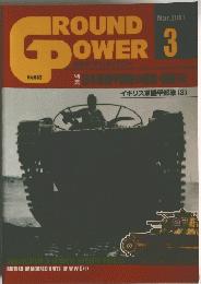 GROUND POWER 2001年３月号