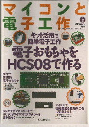 マイコンと電子工作　No.3