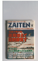 zaiten 2011年10月