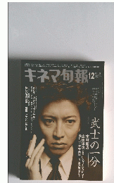 キネマ旬報12　2006年12月