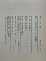 行爲の歌