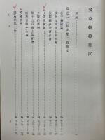 文章軌範　正篇