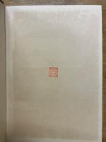 文章軌範　正篇