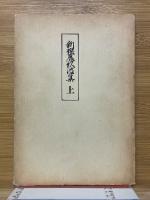 新撰菟玖波集