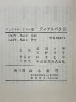 ディアスポラ