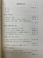 思春期精神科症例集　若林愼一郎教授退官記念論文集