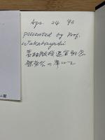 思春期精神科症例集　若林愼一郎教授退官記念論文集