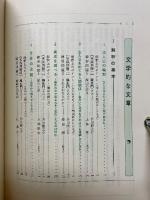 着眼と考え方　現代文解釈の基礎