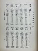 註解　新約聖者　マルコ伝