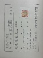 註解　新約聖者　マルコ伝