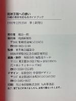 琉球王国への誘い　沖縄の歴史を訪ねるガイドブック