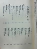 江戸物価事典