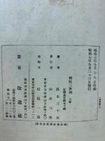 明暗三世相　上巻