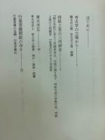 東西の接点 ・ 三河 : 日本史上より観る