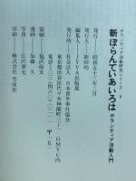 新ぼらんていあいろは