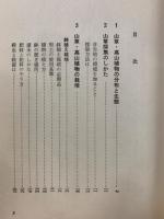 野草・山草の育て方/楽しみ方