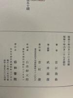 山岳美観　新選覆刻日本の山岳名著