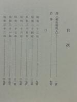 遅日抄