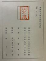 遅日抄
