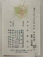 河童閑游