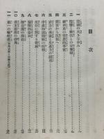幕末維新熱血史　維新前後の巻