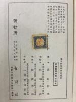 幕末維新熱血史　維新前後の巻