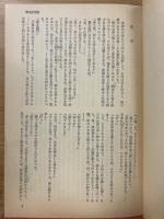 柳生武芸帳　上　時代ロマン名作文庫