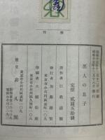 黒人の息子