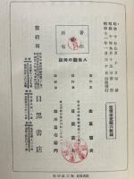 人生観の問題