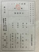 伝説のライン