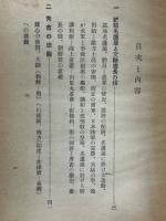 豊太閤の雄図と名護屋城