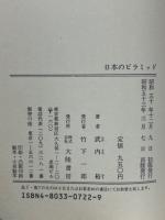 日本のピラミッド