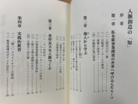 人脈創造の「知」