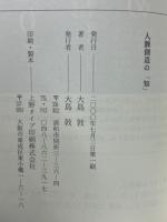 人脈創造の「知」