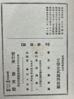 菜根譚詳解