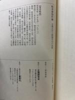 板本尊偽作論 日蓮正宗と創価学会の実態