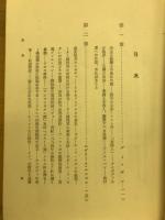 カムボヂァ民俗誌 : クメール族の慣習