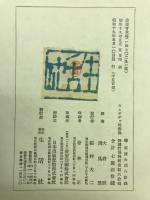 カムボヂァ民俗誌 : クメール族の慣習