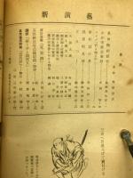 新演芸