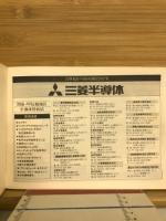 最新トランジスタ規格表　’83