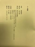 サイ遊記